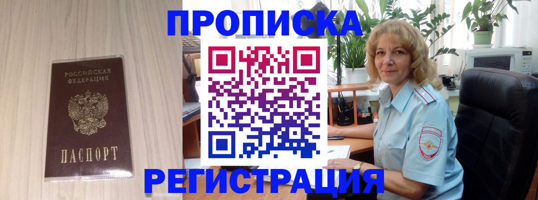 прописка штамп в Ликино-Дулёво