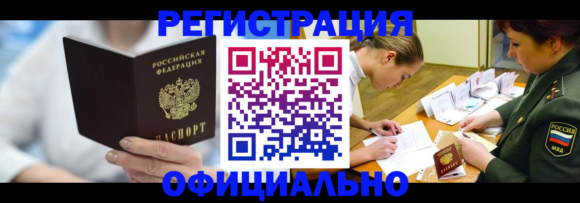 прописка в Ликино-Дулёво